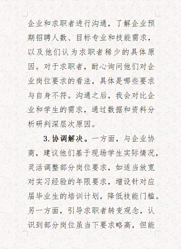 组织招聘会，企业不满，学生纷纷离开，咋办