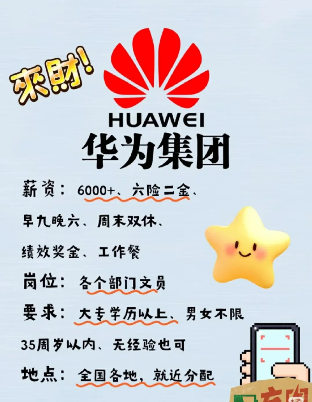 国企招聘,开始了华为集团投就?️!央国企