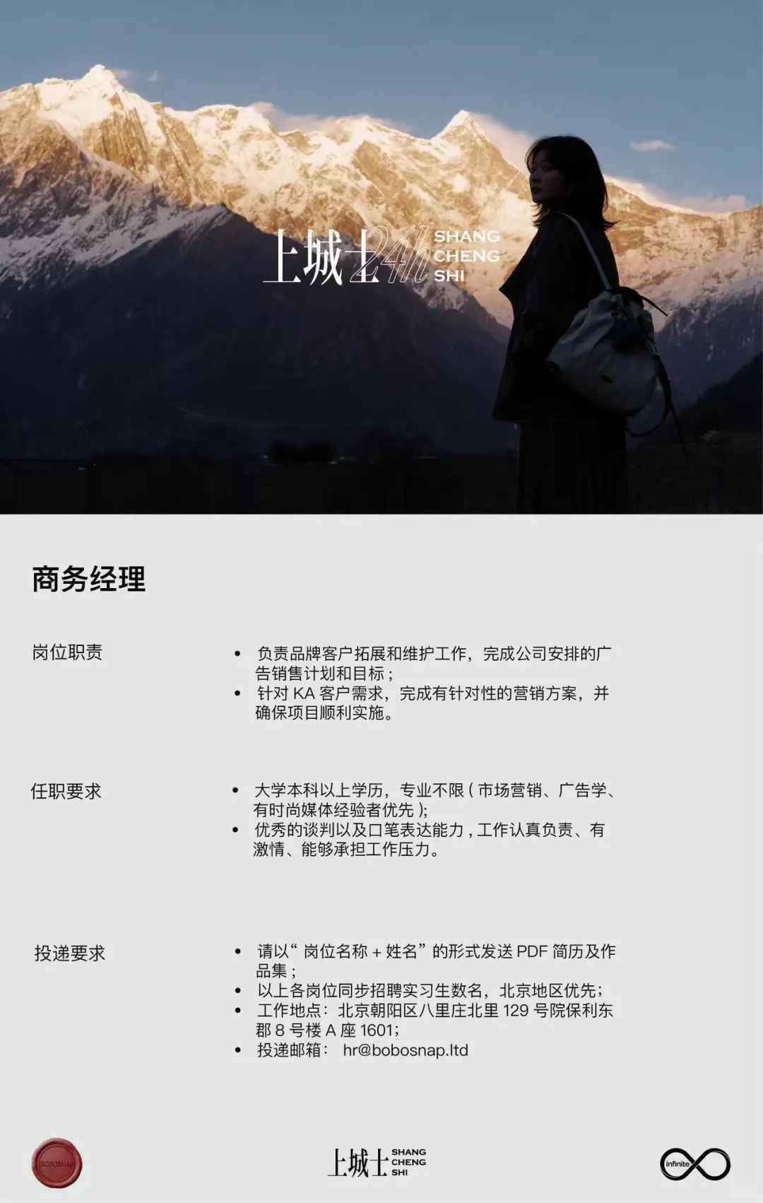 上城士招人啦✨欢迎加入