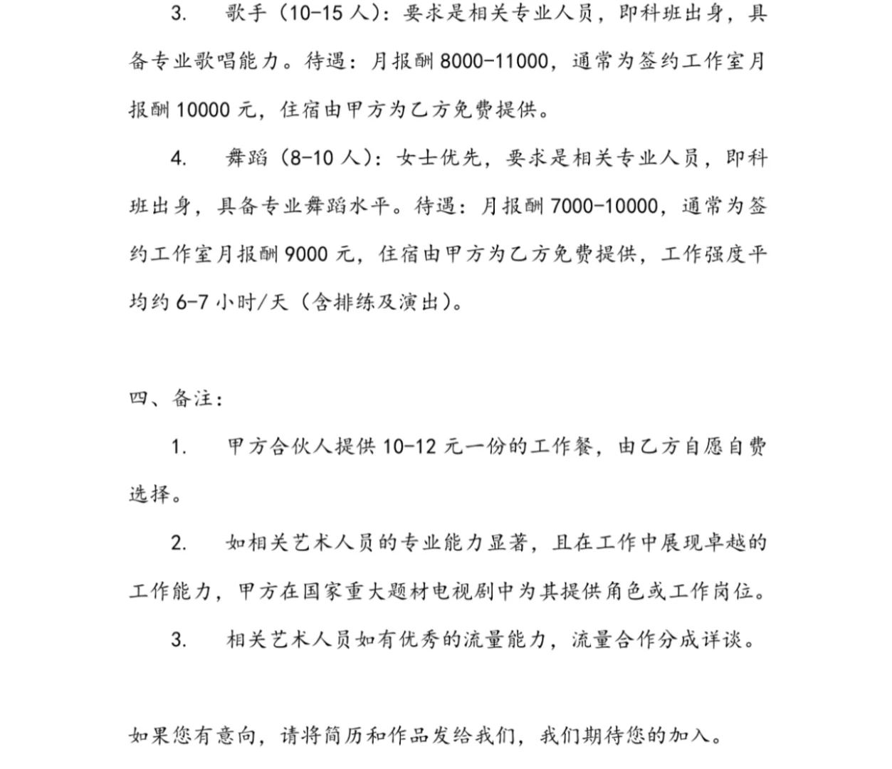 景区内综艺直播舞台招聘舞蹈演员和歌手