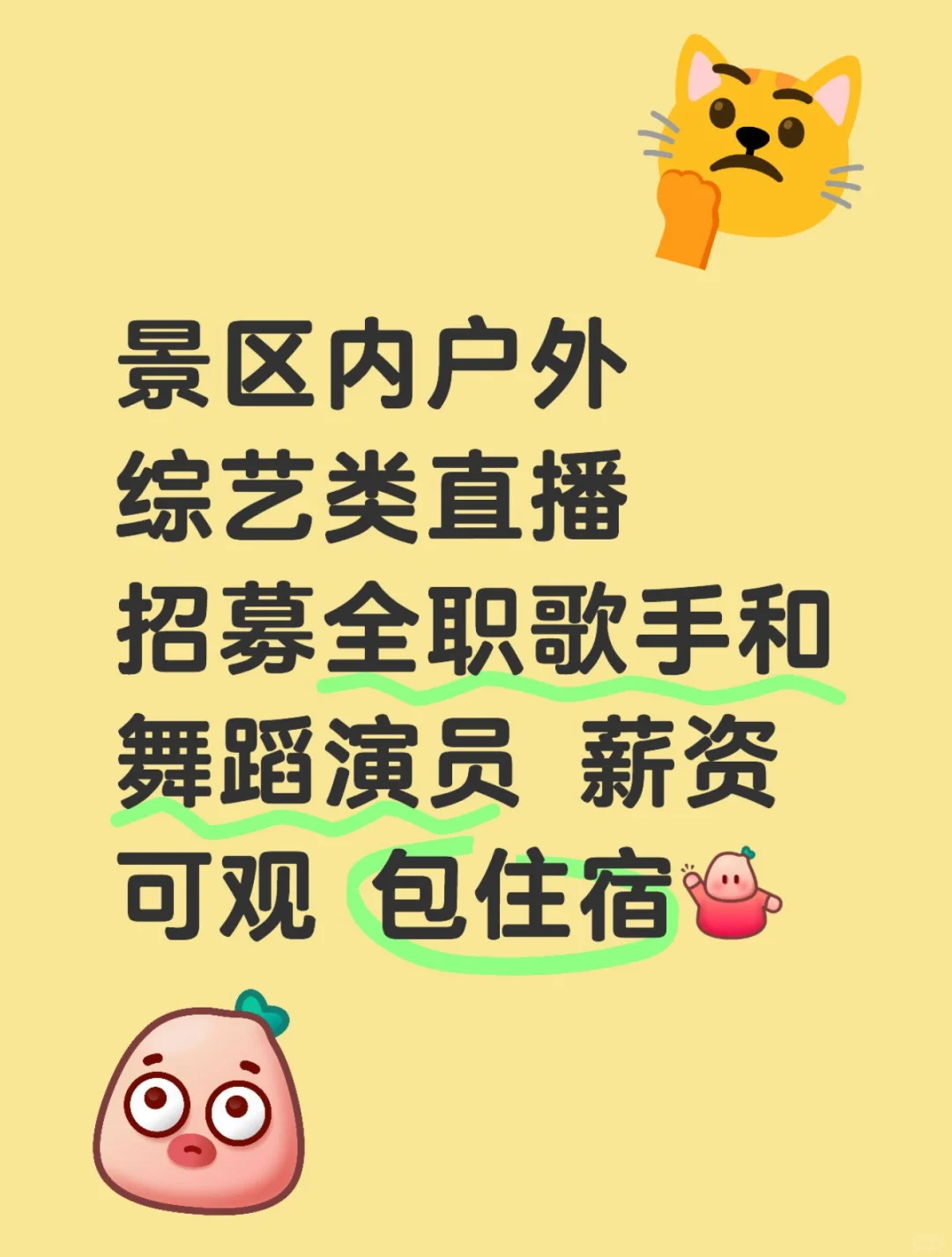 景区内综艺直播舞台招聘舞蹈演员和歌手