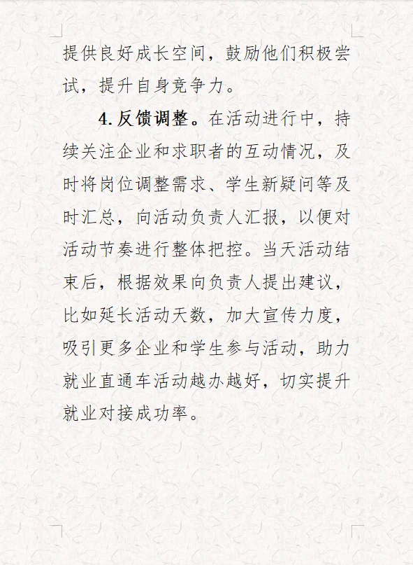 组织招聘会，企业不满，学生纷纷离开，咋办