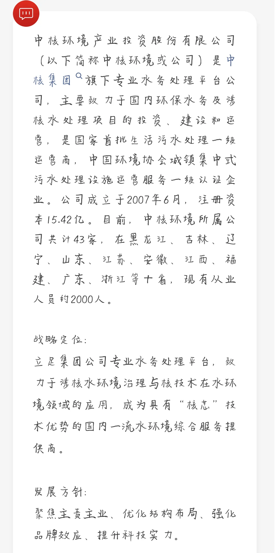 25届！中核环境2025年度校园招聘公告