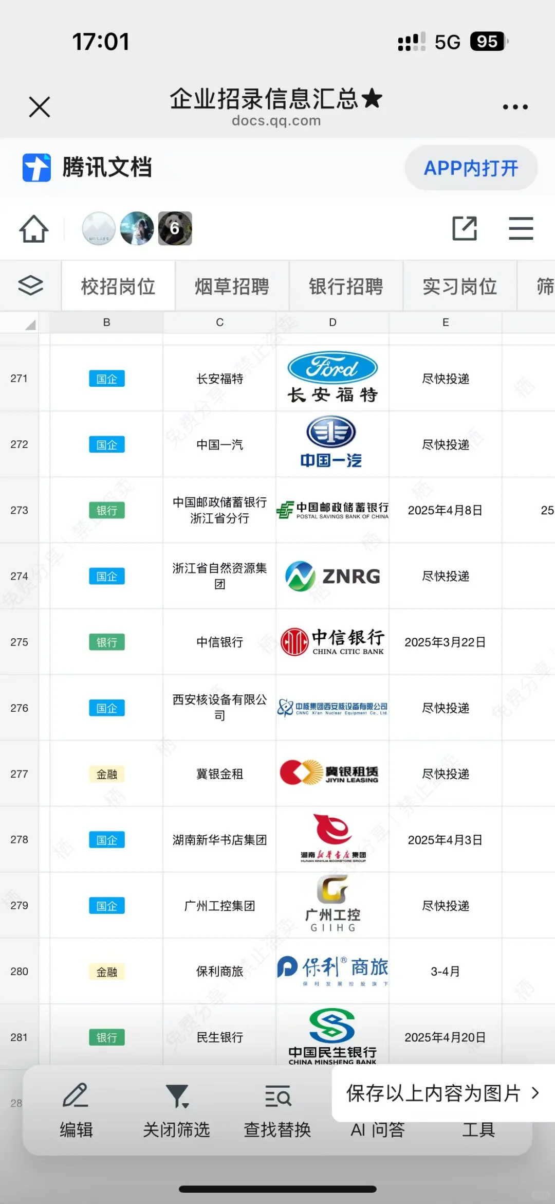 有同学愿意来广东文旅集团吗？？
