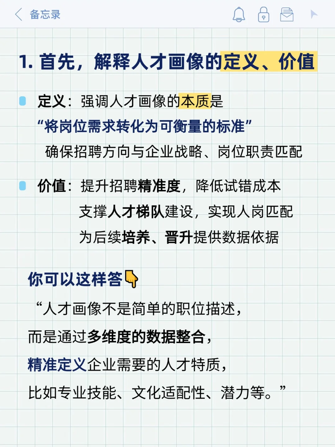 招聘经理面试:如何绘制人才画像