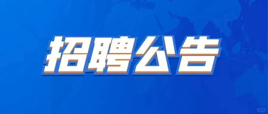 25届！中核环境2025年度校园招聘公告