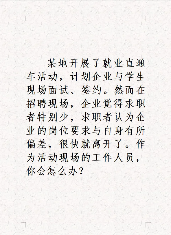 组织招聘会，企业不满，学生纷纷离开，咋办