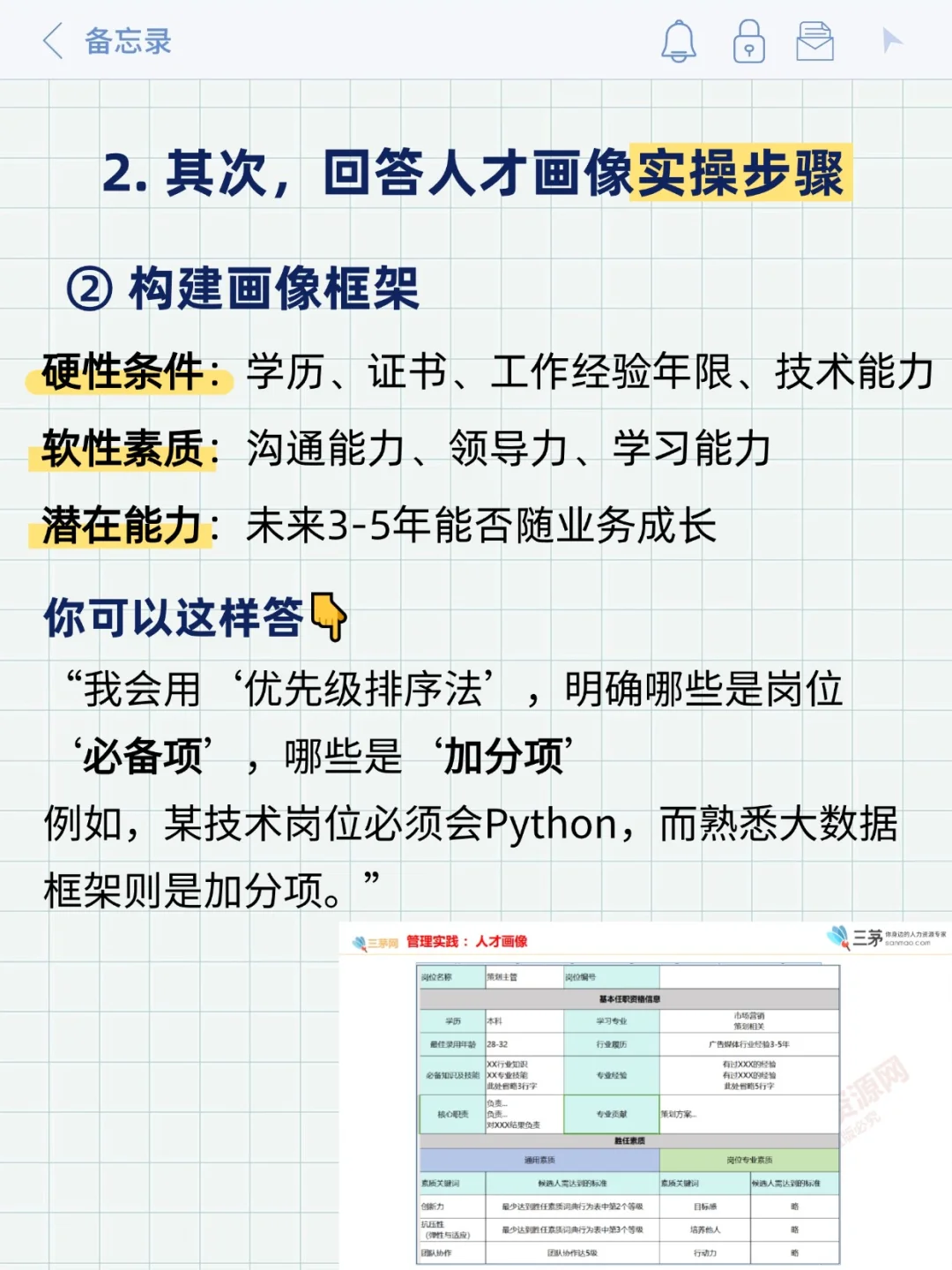 招聘经理面试:如何绘制人才画像