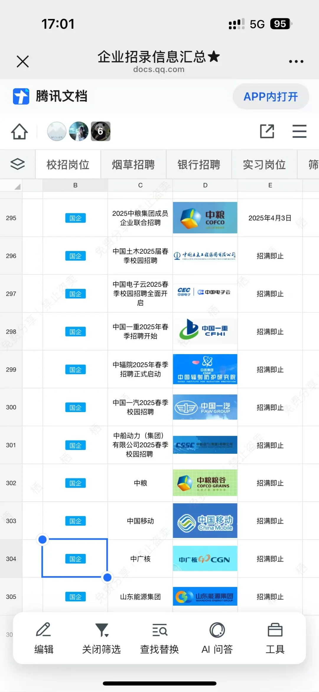 有同学愿意来广东文旅集团吗？？