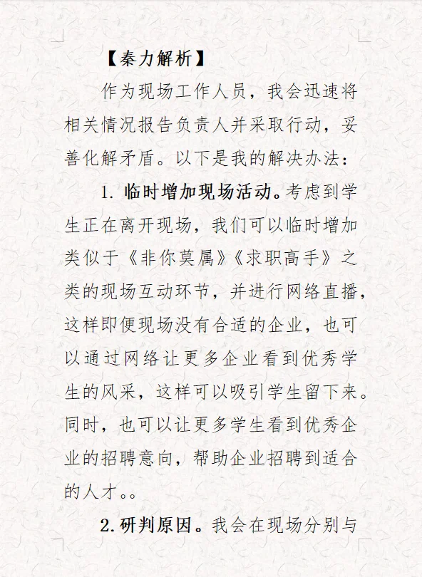 组织招聘会，企业不满，学生纷纷离开，咋办