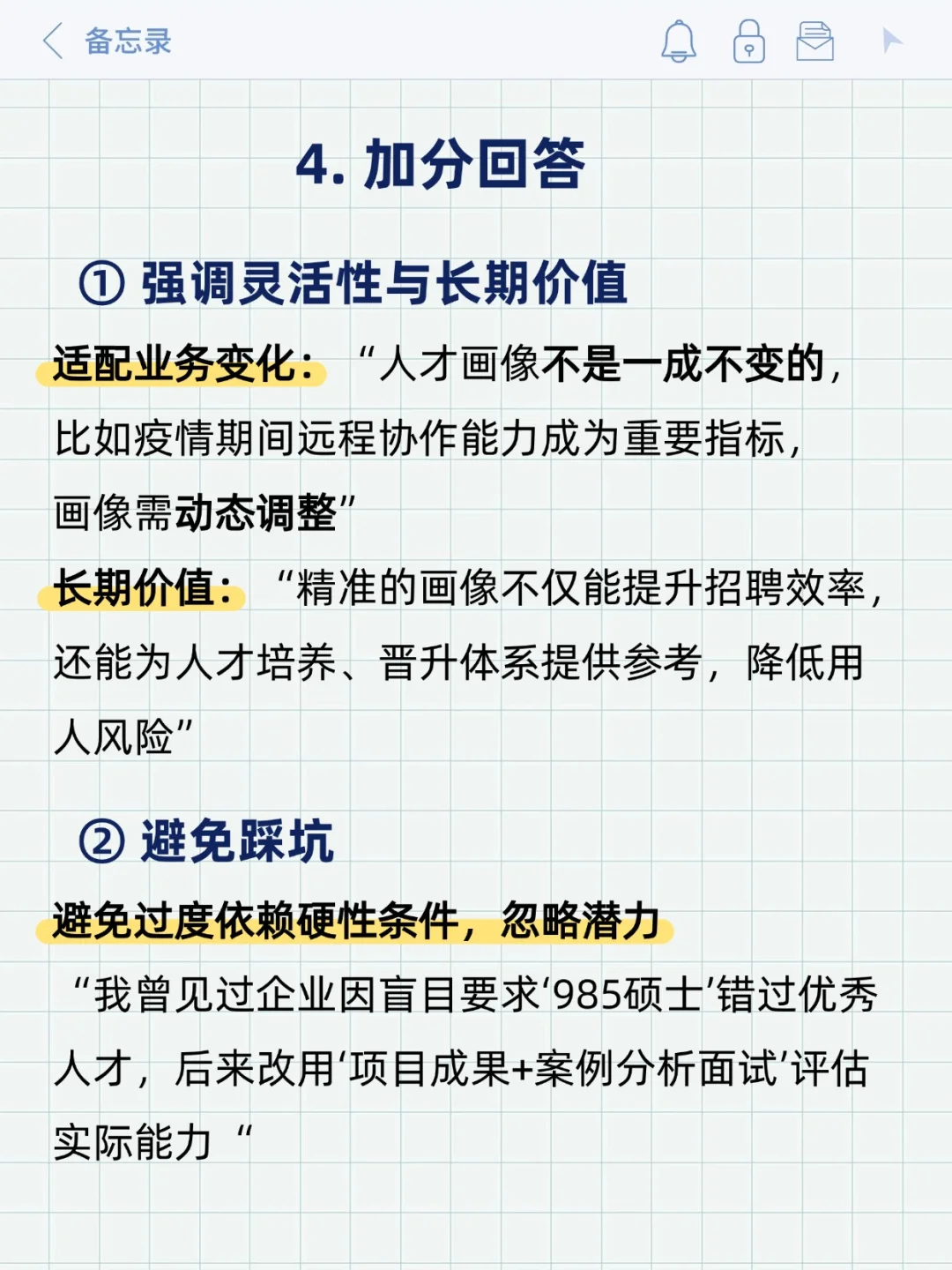 招聘经理面试:如何绘制人才画像