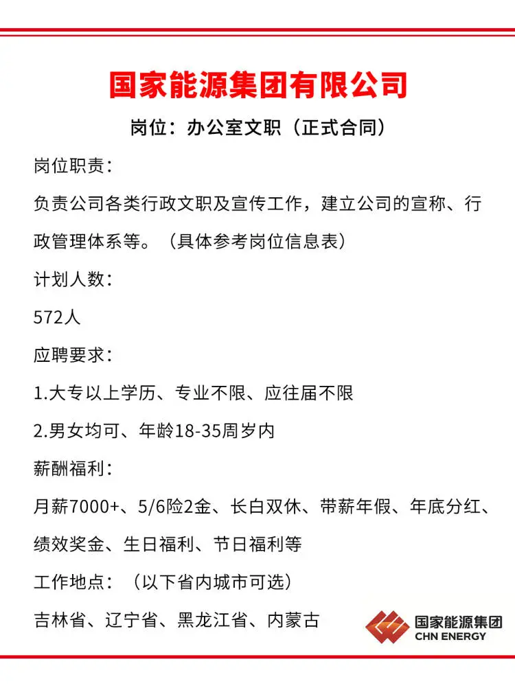 国家能源集团招录正式工?不辞不退❗️