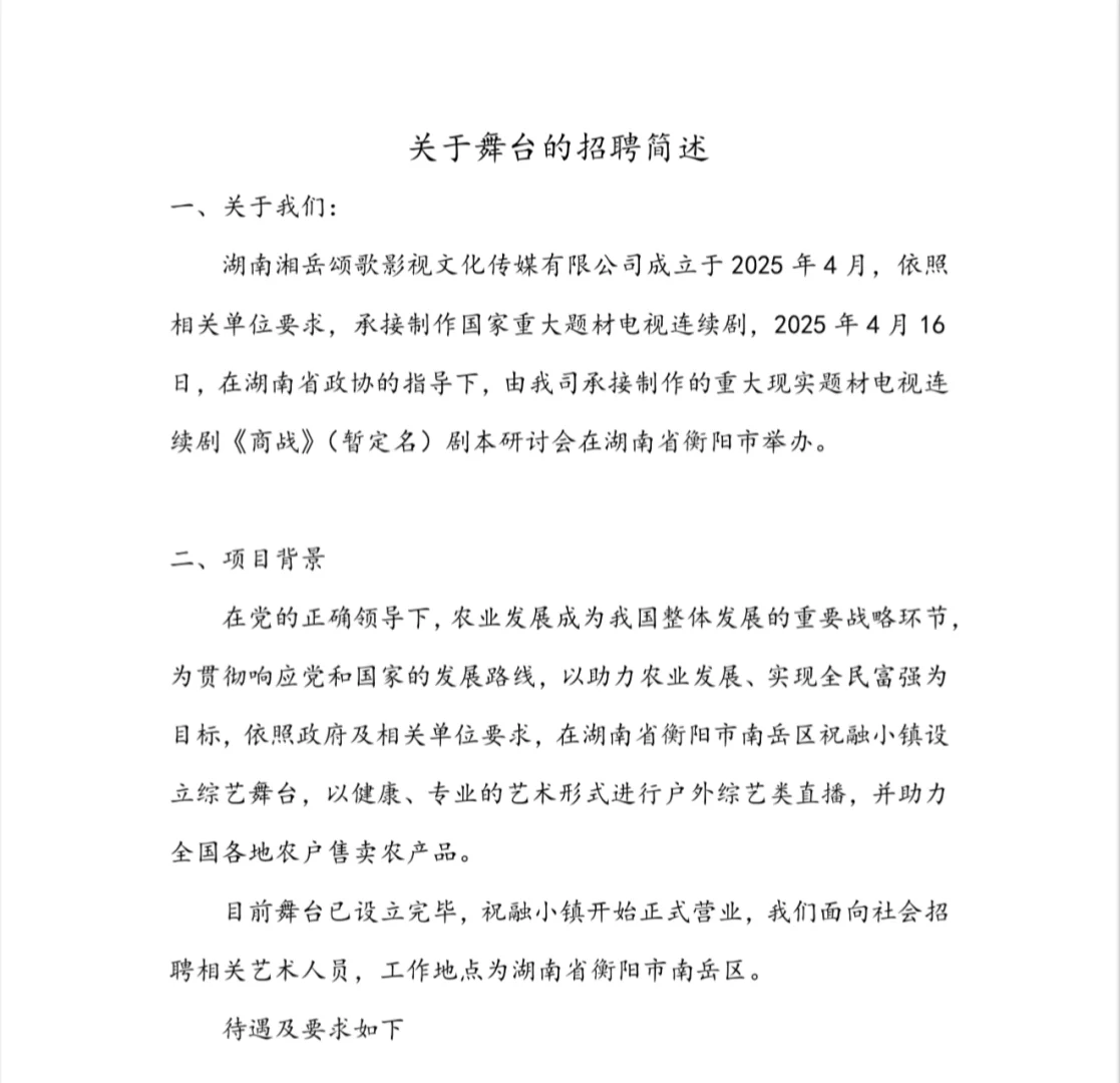 景区内综艺直播舞台招聘舞蹈演员和歌手