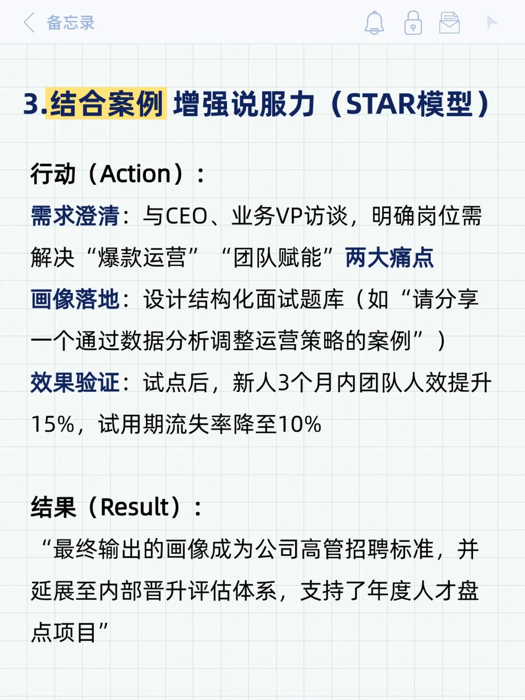 招聘经理面试:如何绘制人才画像