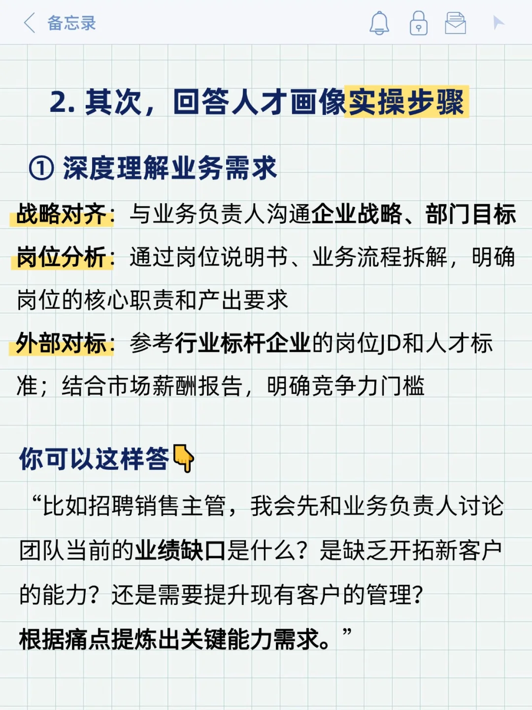 招聘经理面试:如何绘制人才画像