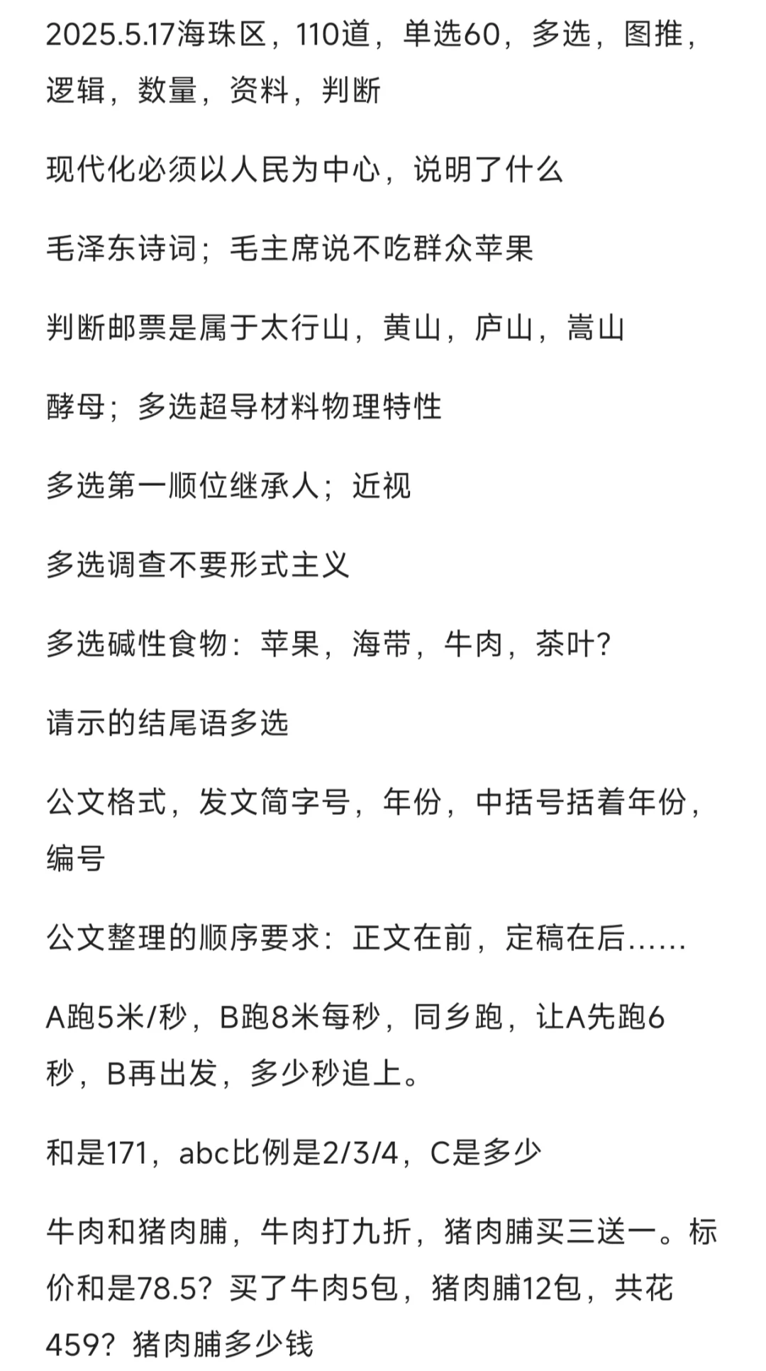 听说今天海珠事业单位招聘很简单？