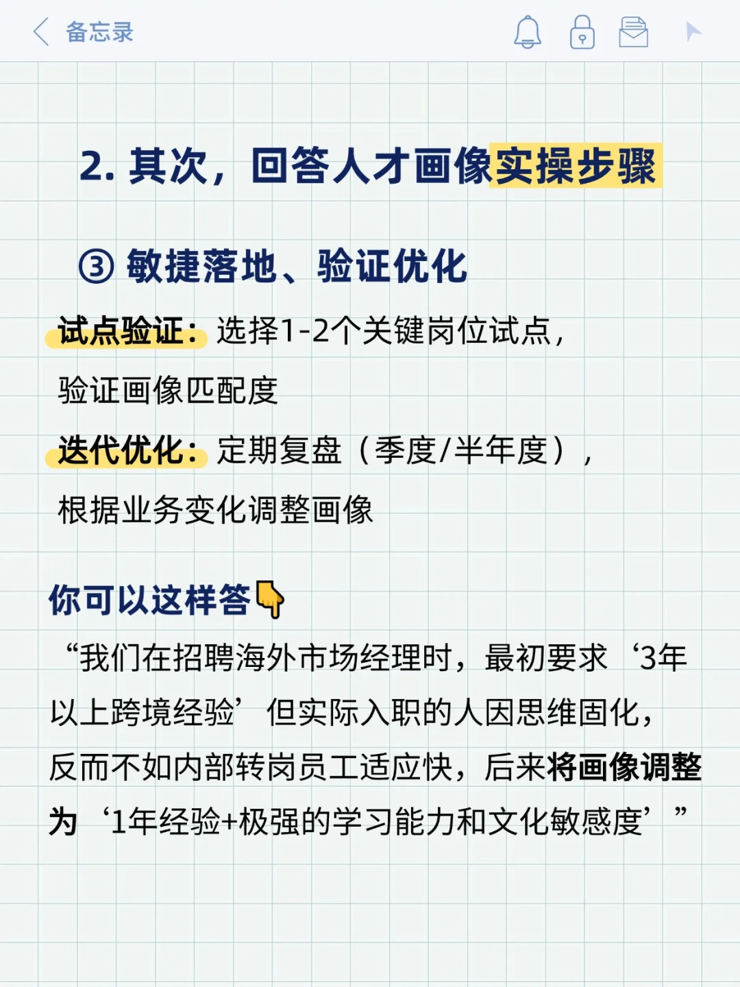 招聘经理面试:如何绘制人才画像