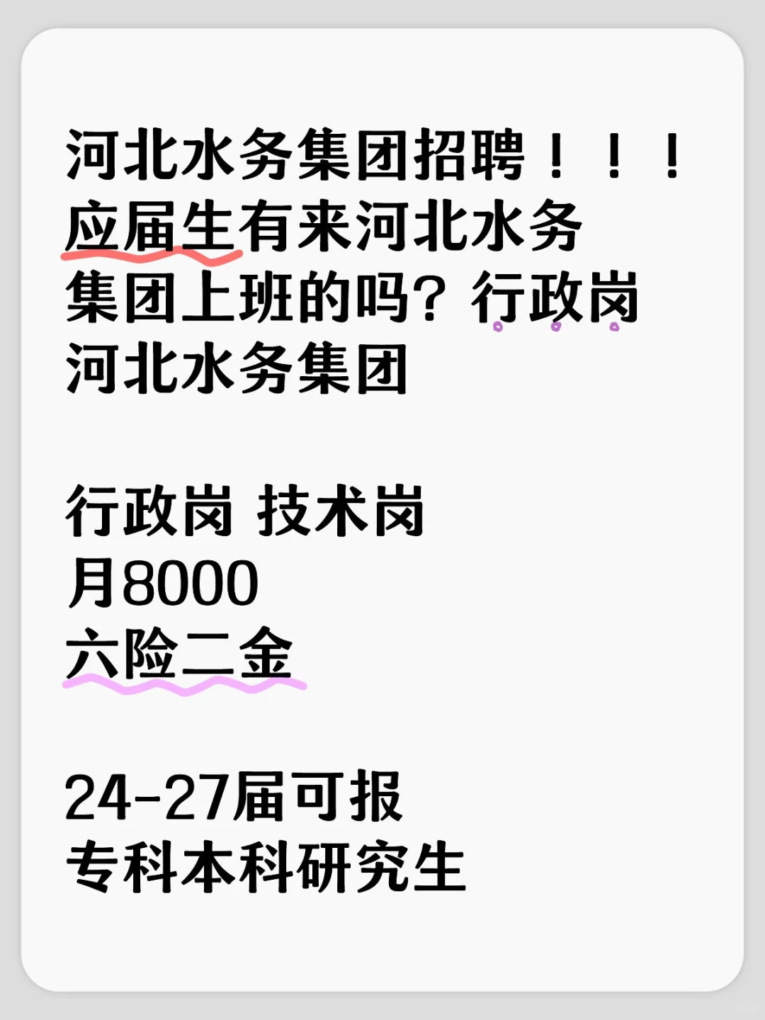 河北水务集团招聘！！！应届生有来河北水务