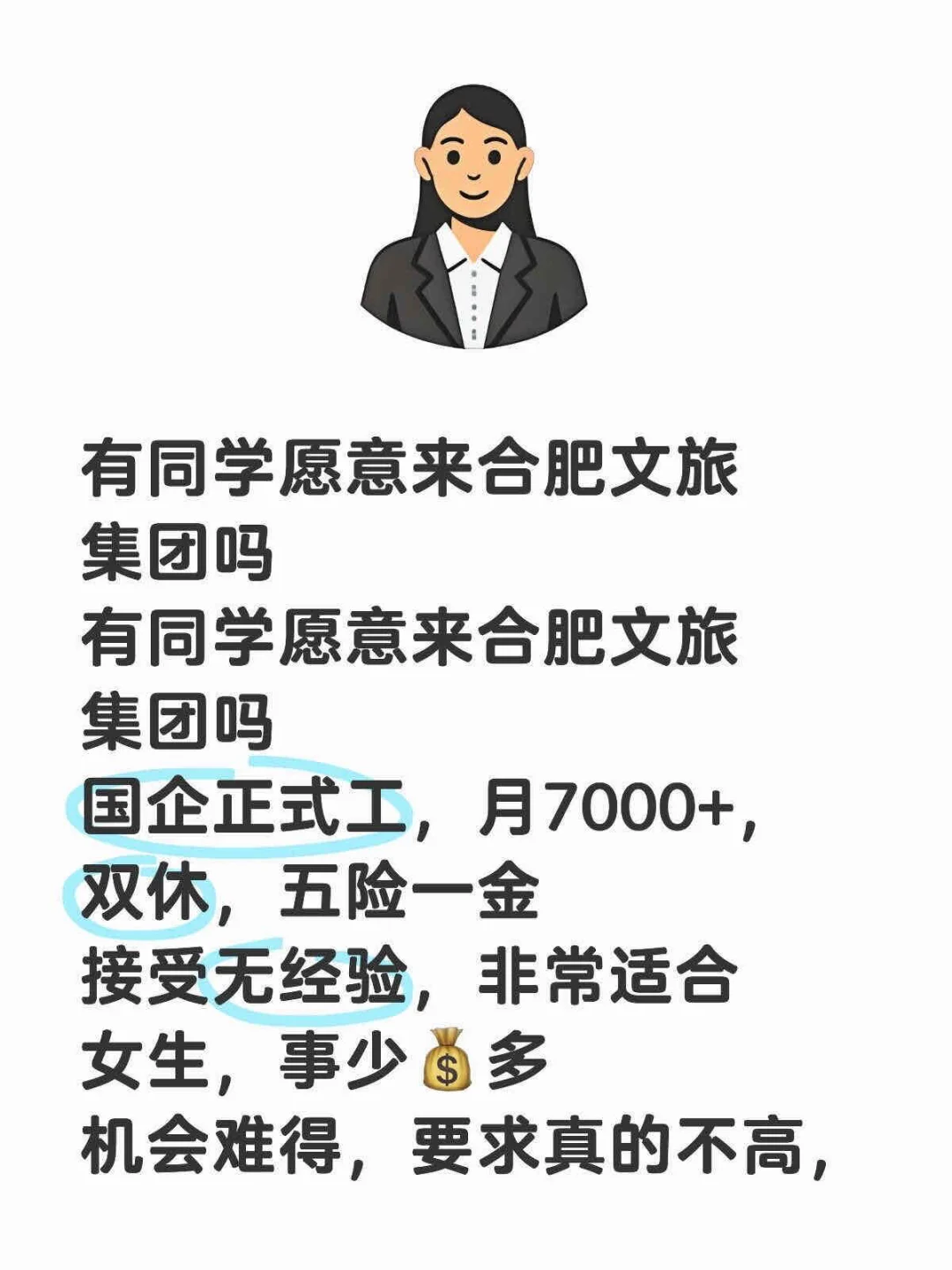 有同学愿意来合肥文旅集团吗？？投就中！！