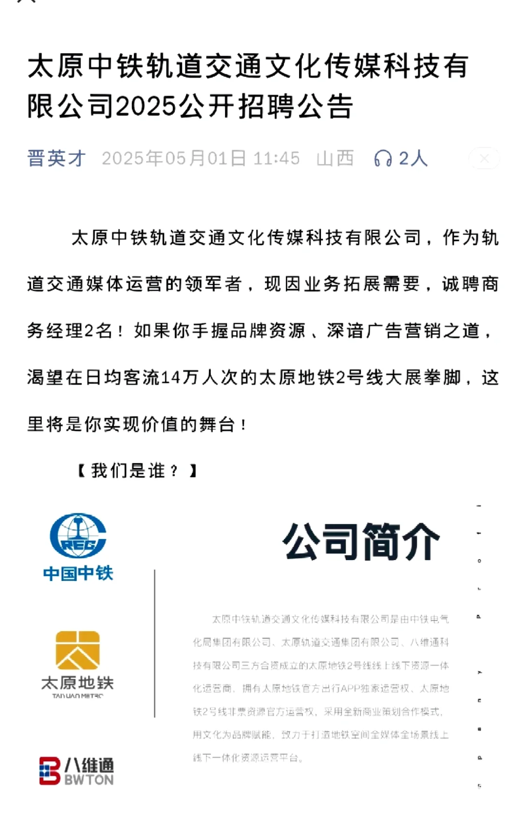 太原中铁轨道交通招聘!!!
