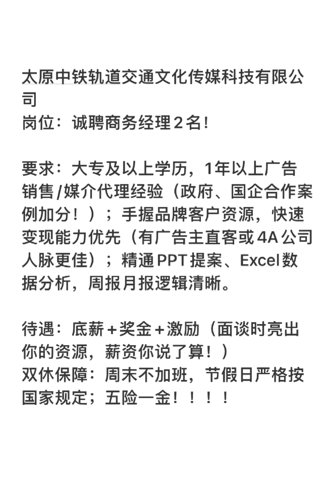 太原中铁轨道交通招聘!!!