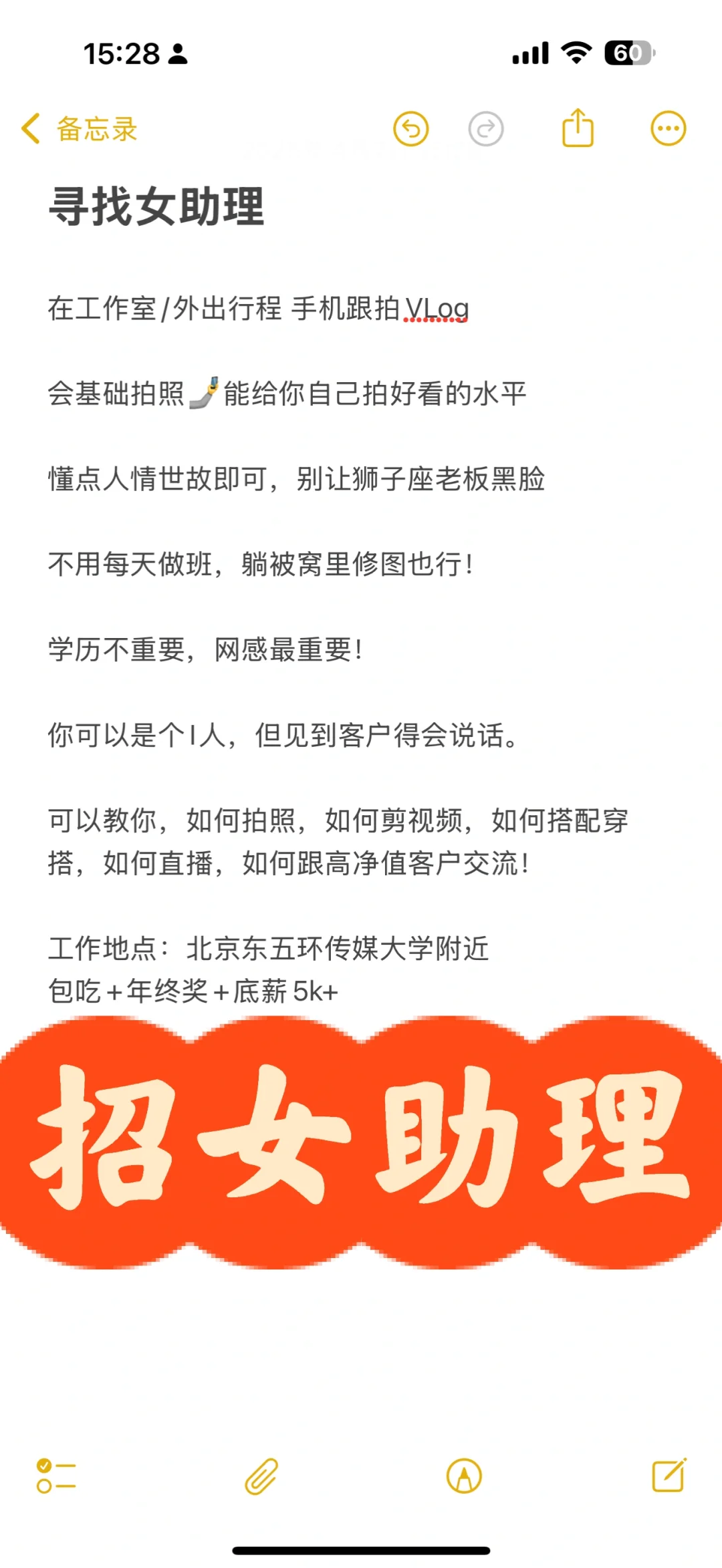 招女助理!姑娘们看过来!