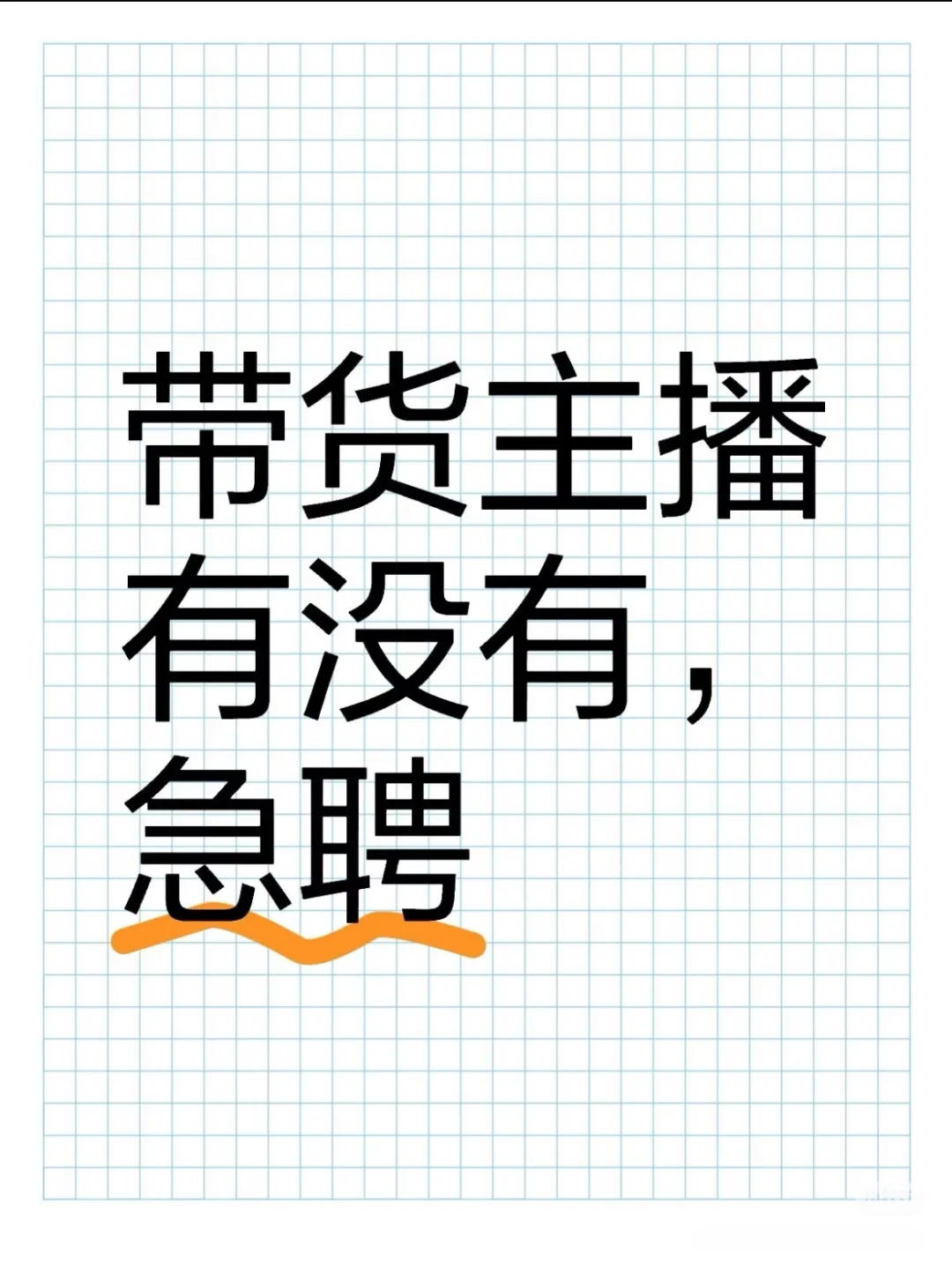 共青同城找带货主播,接受小白可素人
