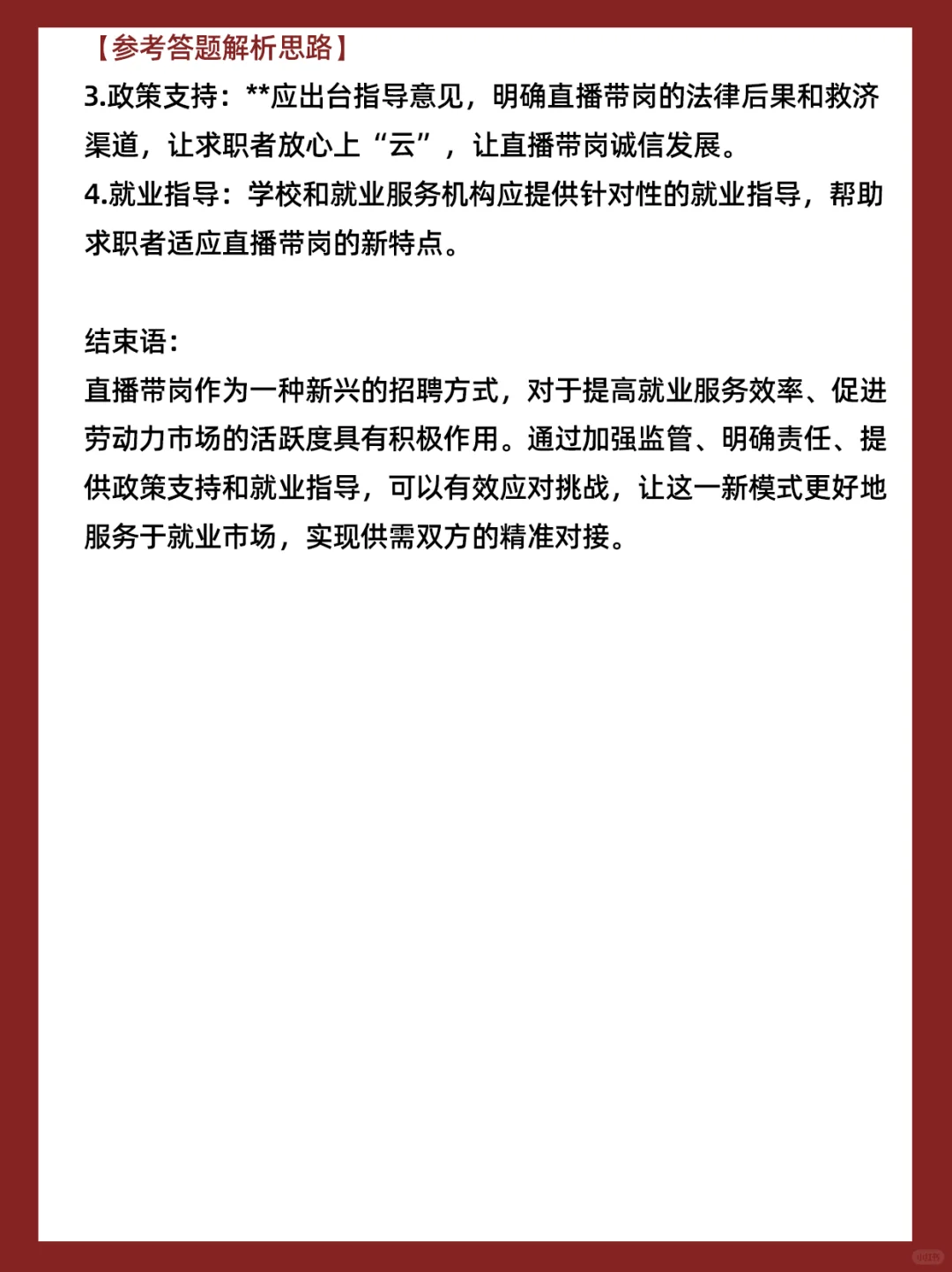 【面试热点】“直播带岗”