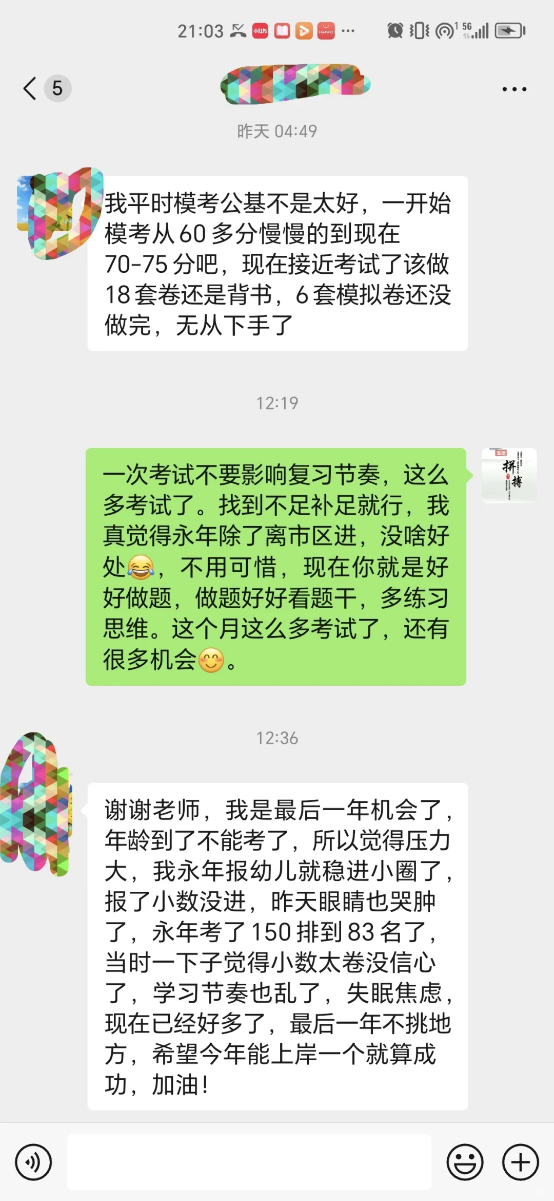 昨天还在为永年落榜而哭泣，今天武安进面