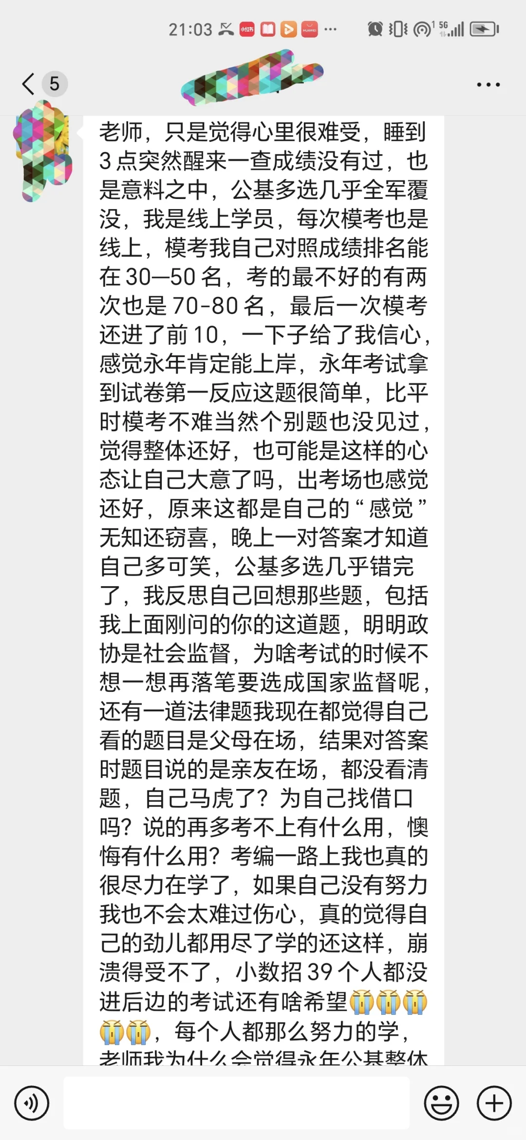 昨天还在为永年落榜而哭泣，今天武安进面