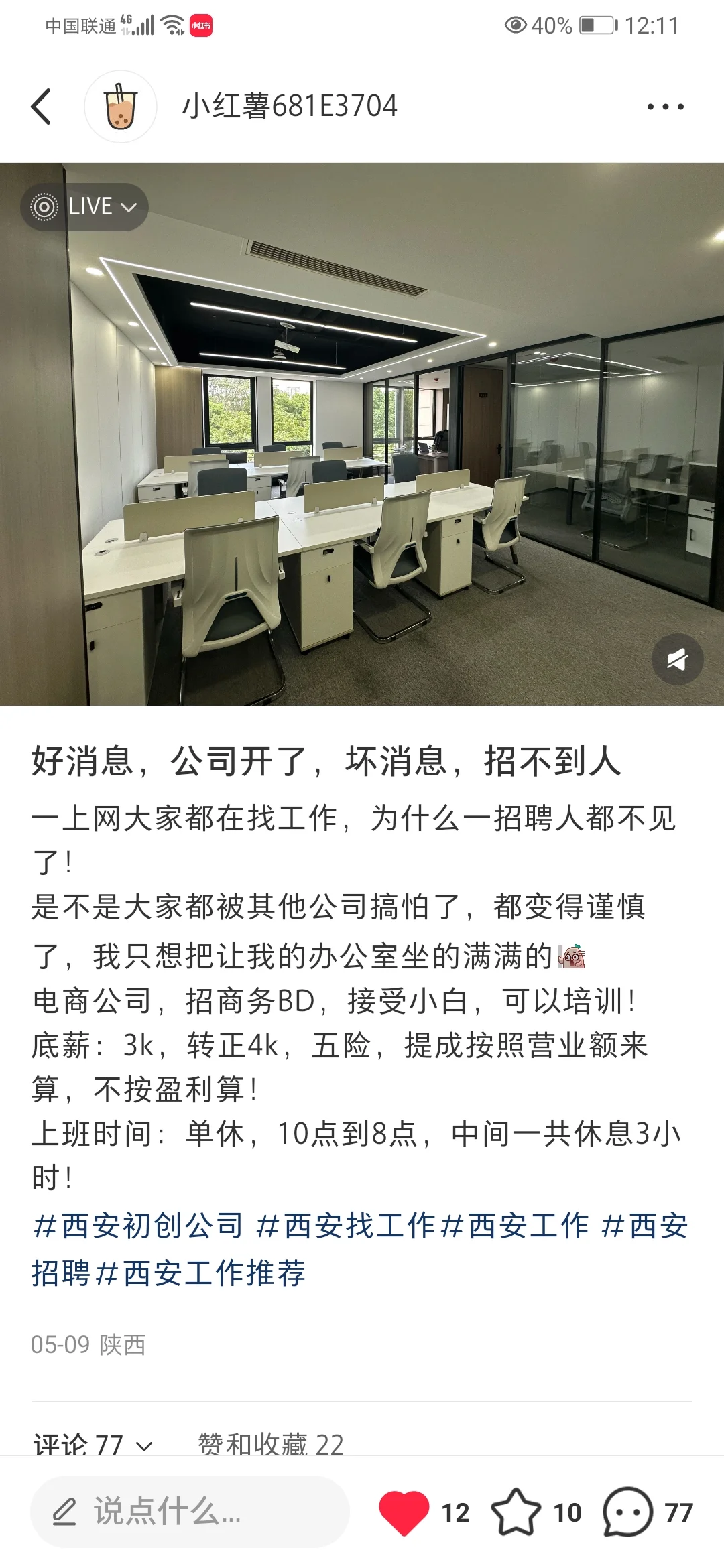 公司招人，接受小白但不是接受所有小白