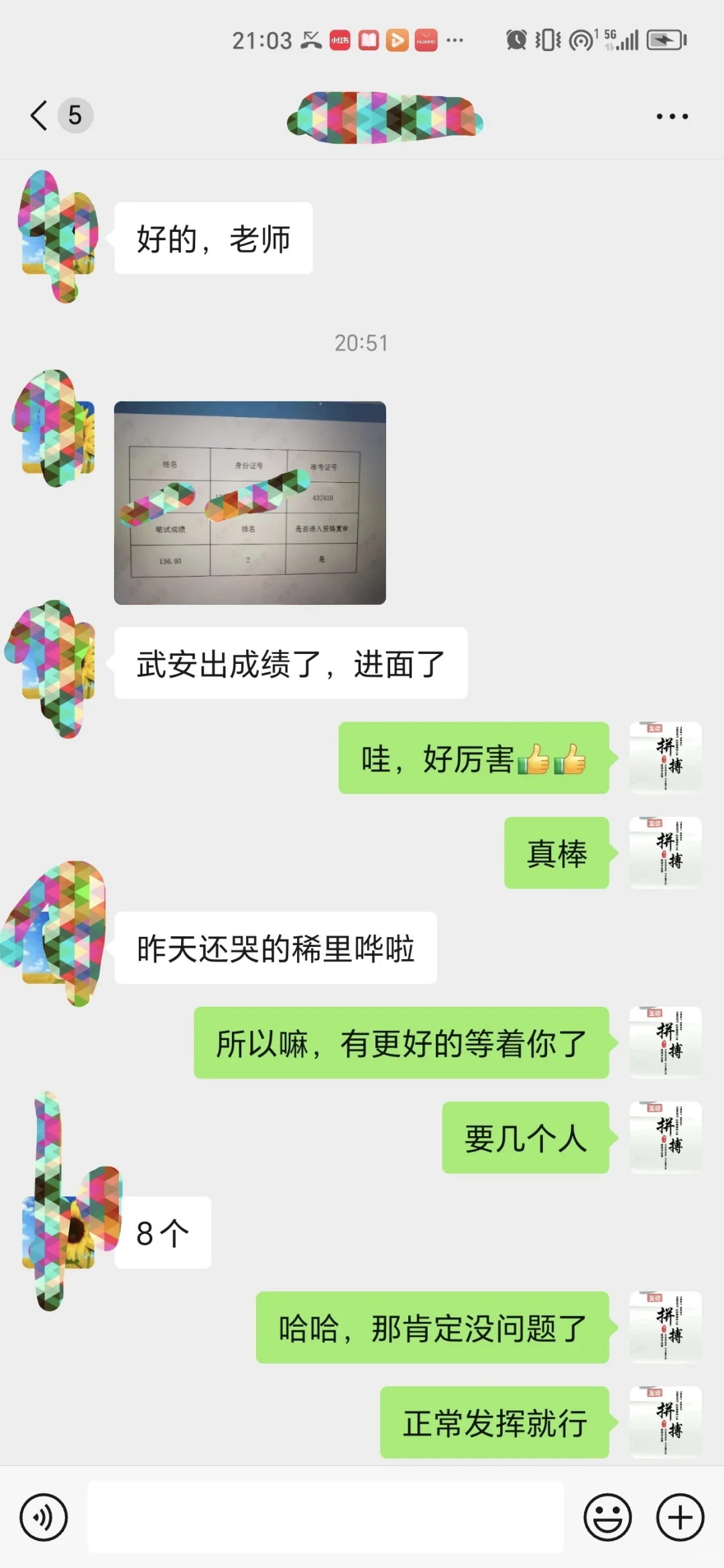 昨天还在为永年落榜而哭泣，今天武安进面