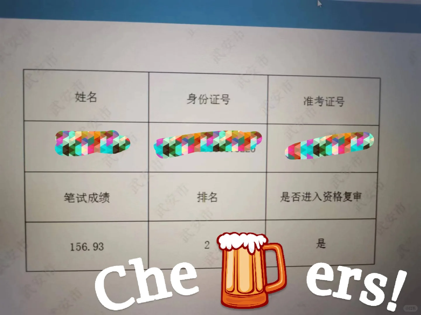 昨天还在为永年落榜而哭泣，今天武安进面