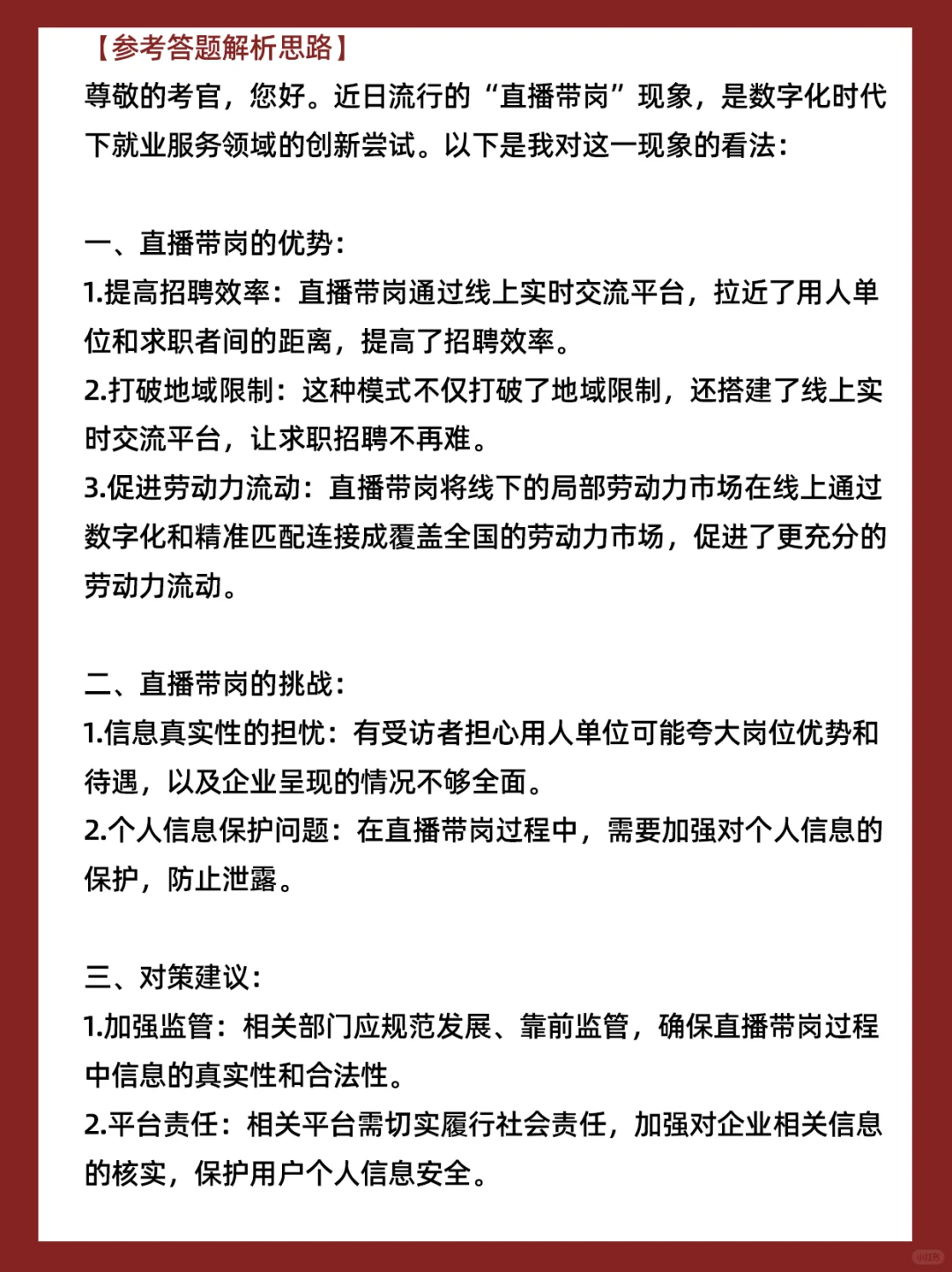 【面试热点】“直播带岗”