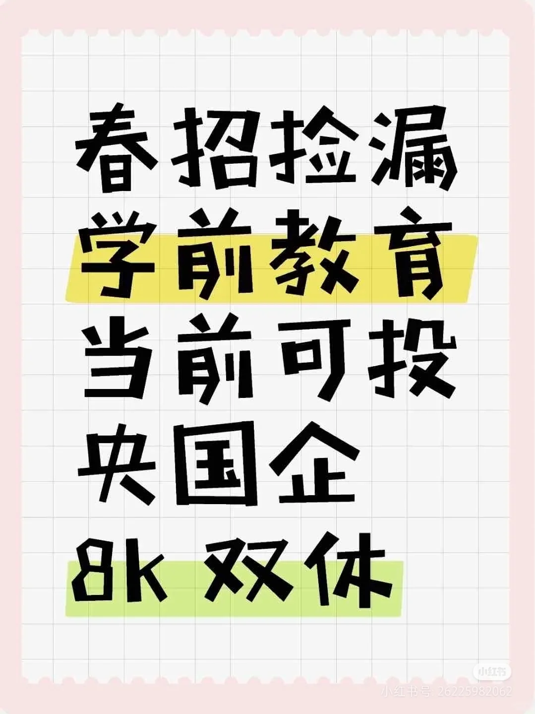 学前教育当前可投央国企学前教育当前可投央