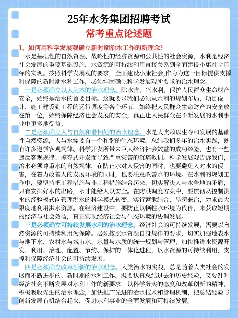 今年水务招聘，别裸考！！重复率92%抓紧背