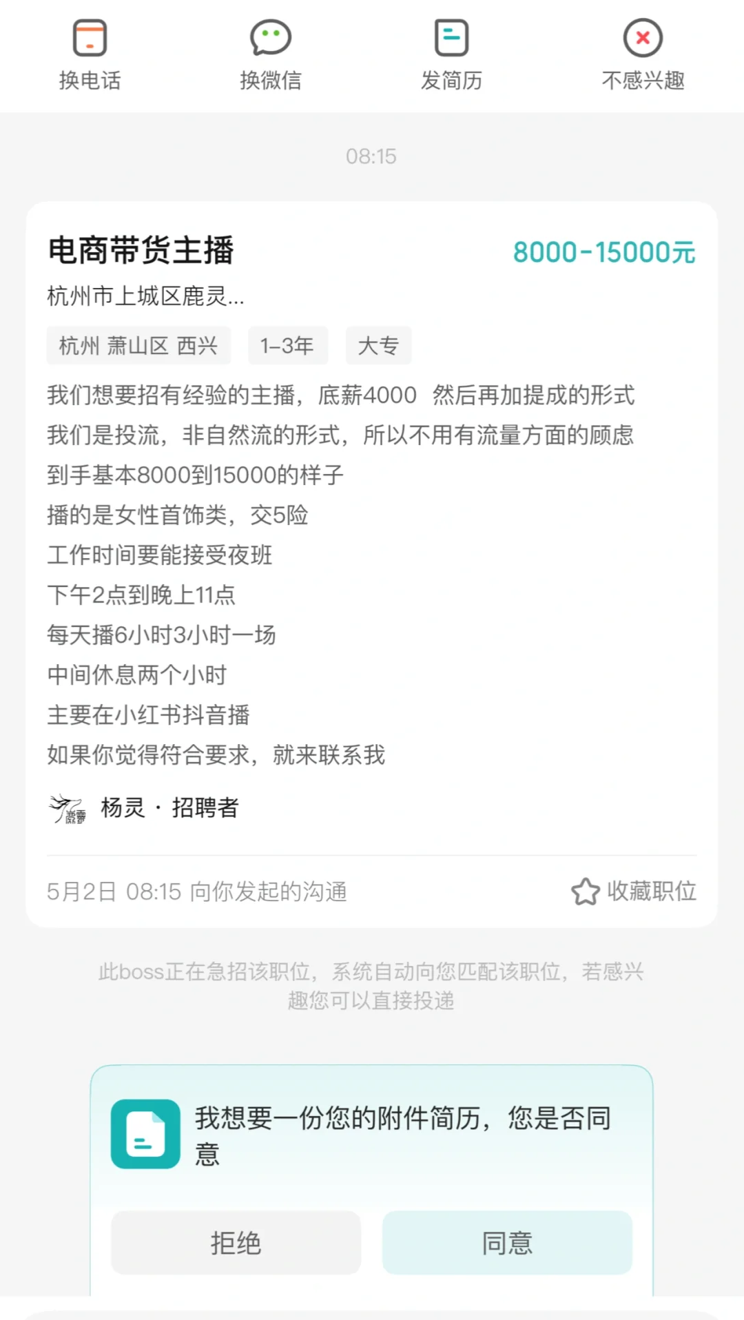 播6小时，底薪4000，还得有经验的主播！！！
