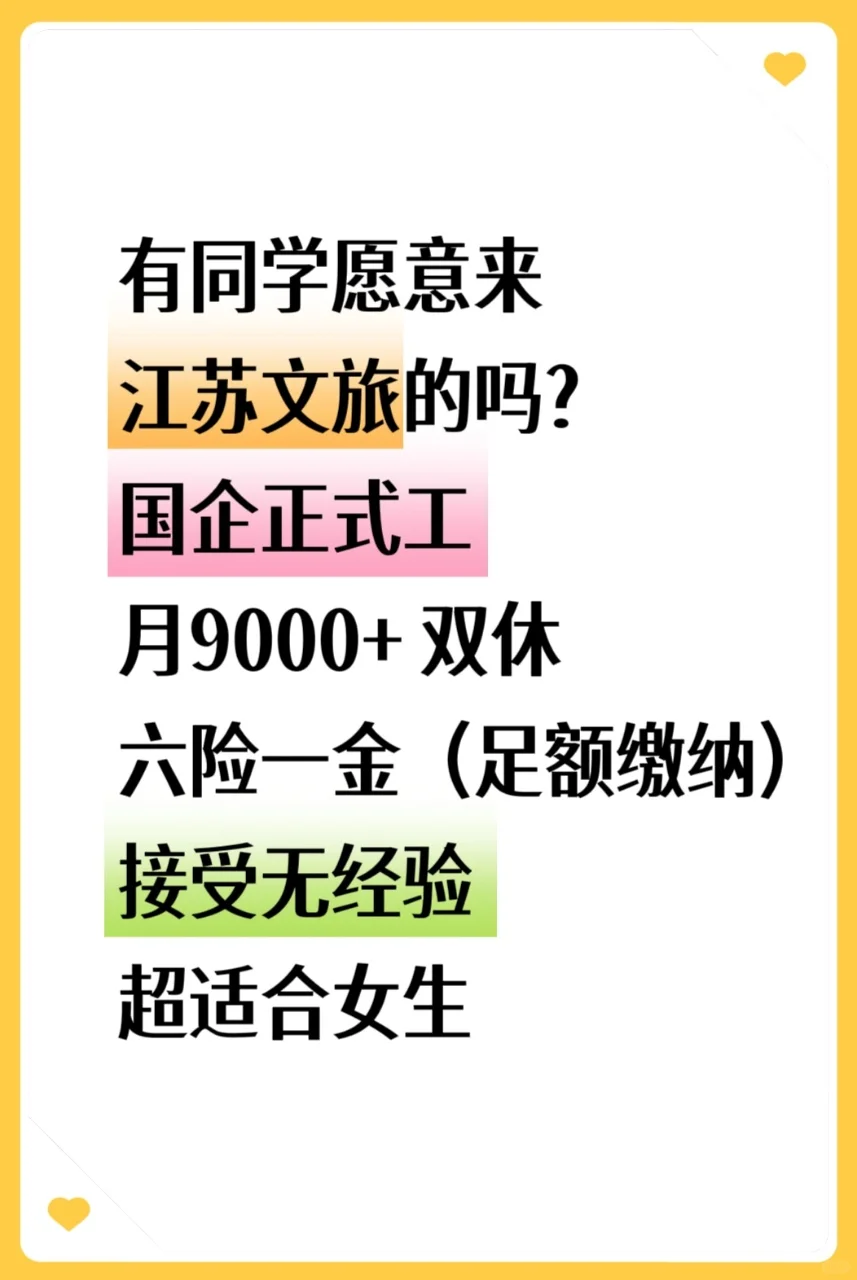 江苏文旅持续捞人了,投就中!