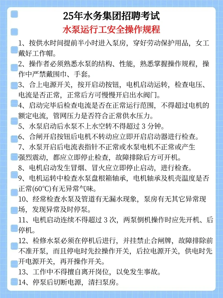 今年水务招聘，别裸考！！重复率92%抓紧背