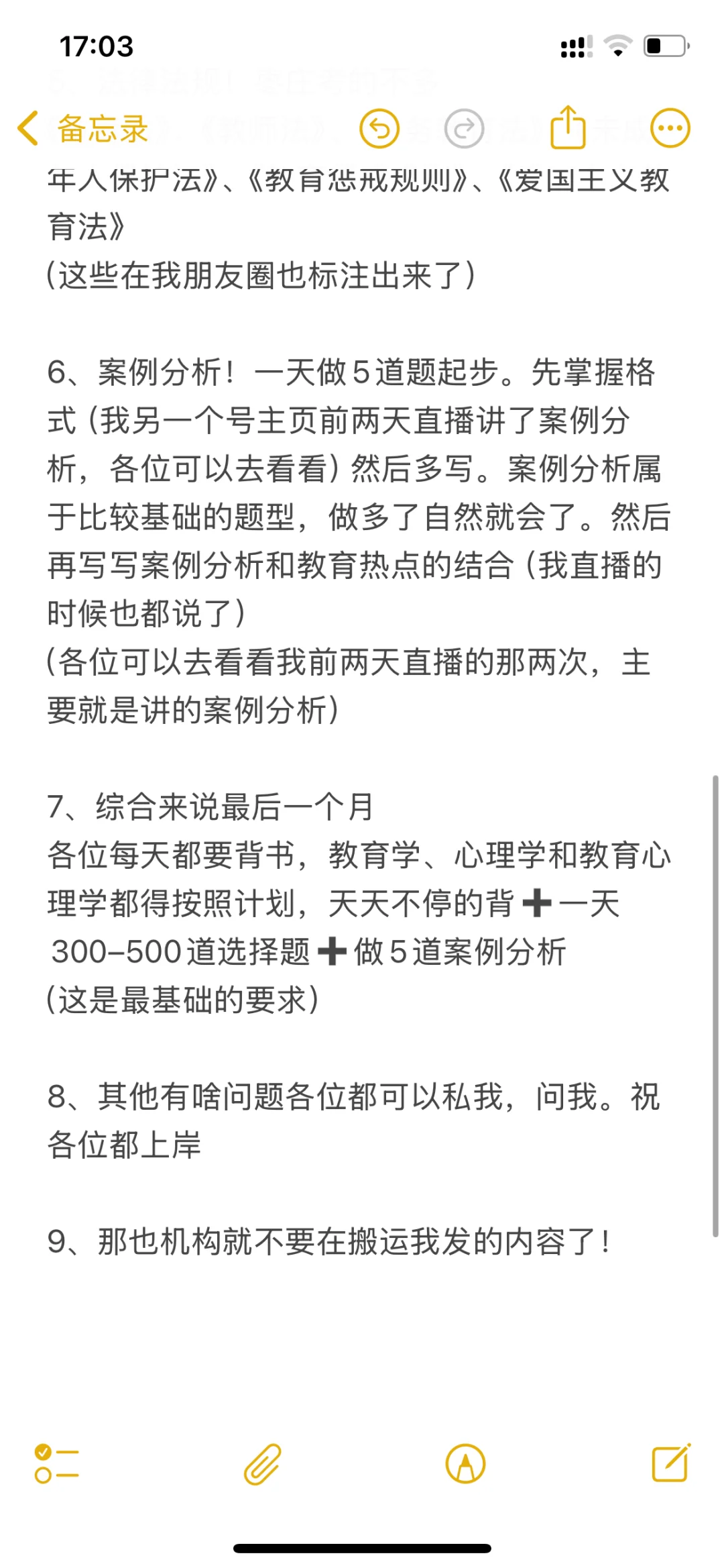 (教师编)枣庄教师编最后一个月该怎么系统学
