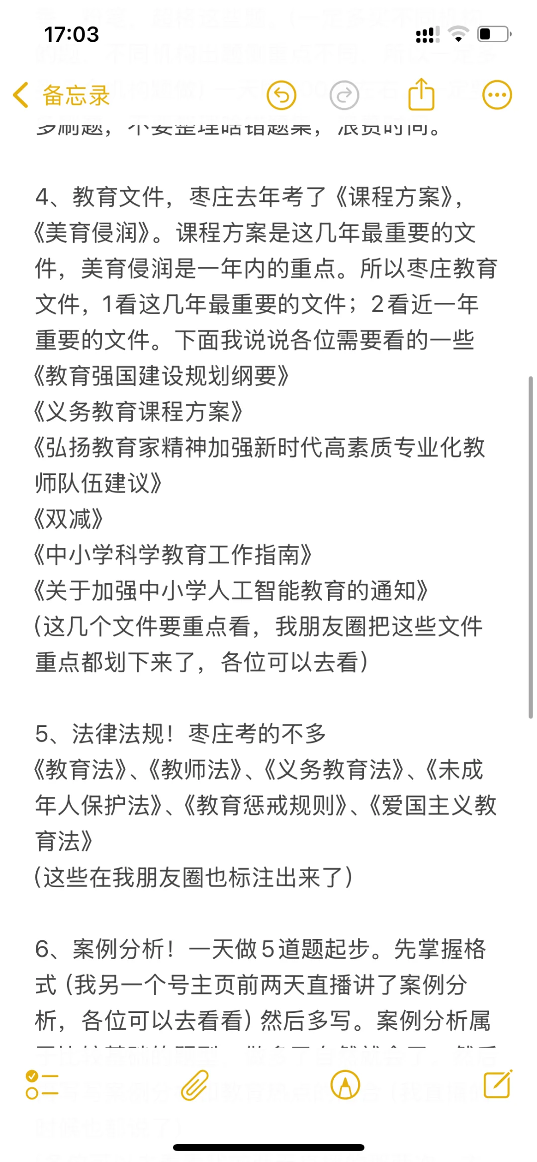 (教师编)枣庄教师编最后一个月该怎么系统学