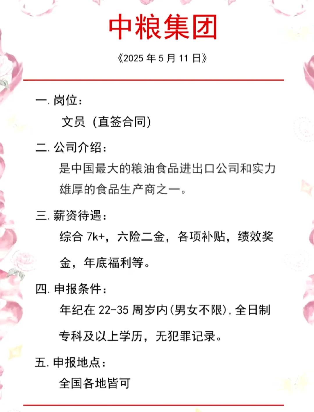 24-26届毕业生,全日制专科起报