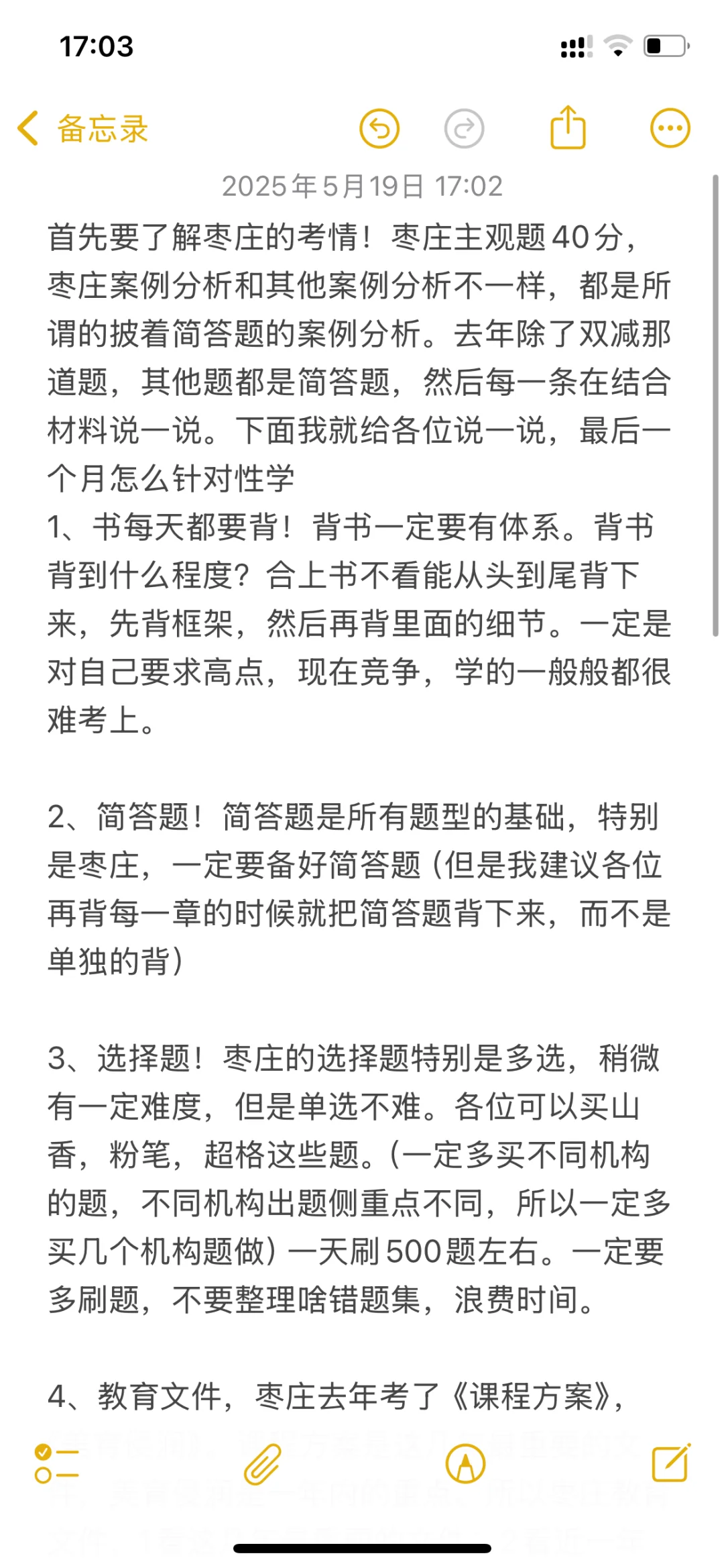 (教师编)枣庄教师编最后一个月该怎么系统学
