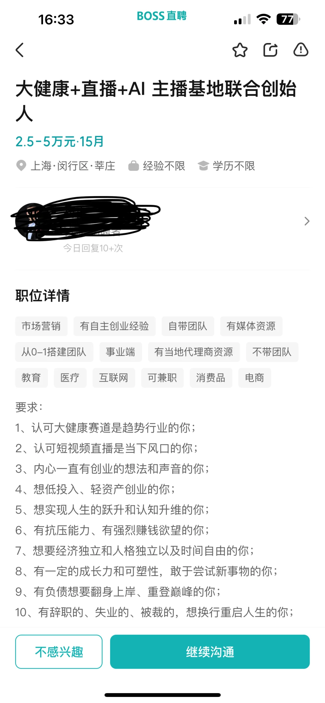 BOSS直聘还是BOSS直“骗“呢？