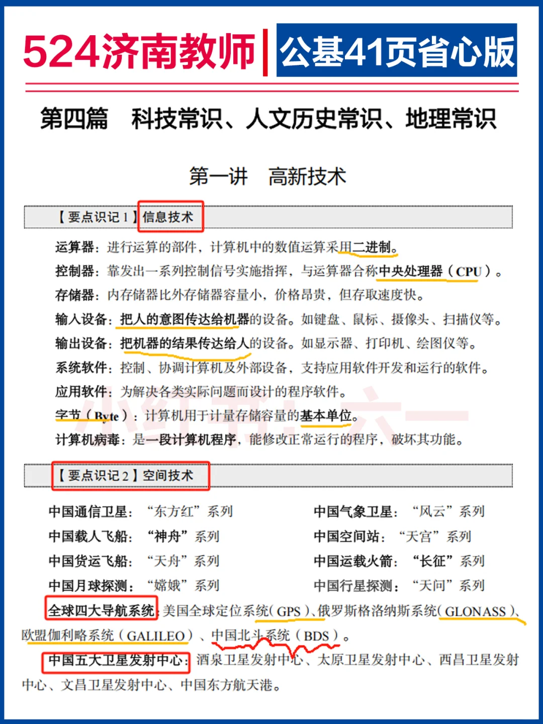 半小时看完 | 济南教师-公基41页省心版
