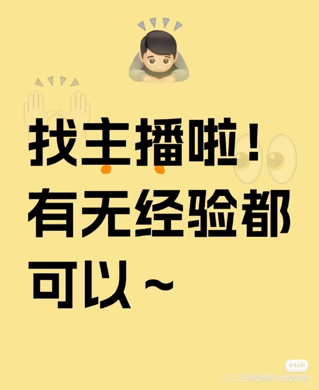 招聘直播、招聘直播