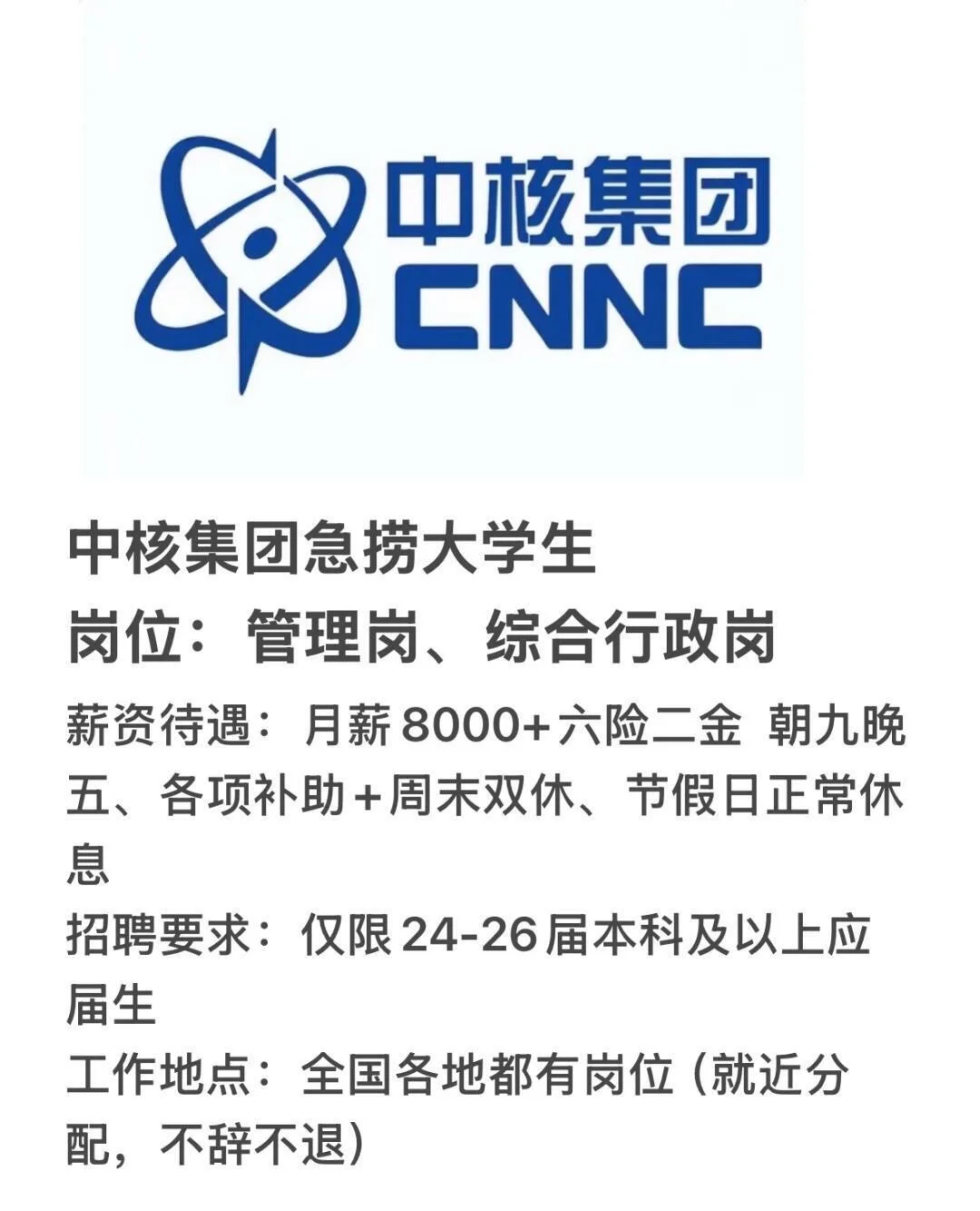 中核急招!!
