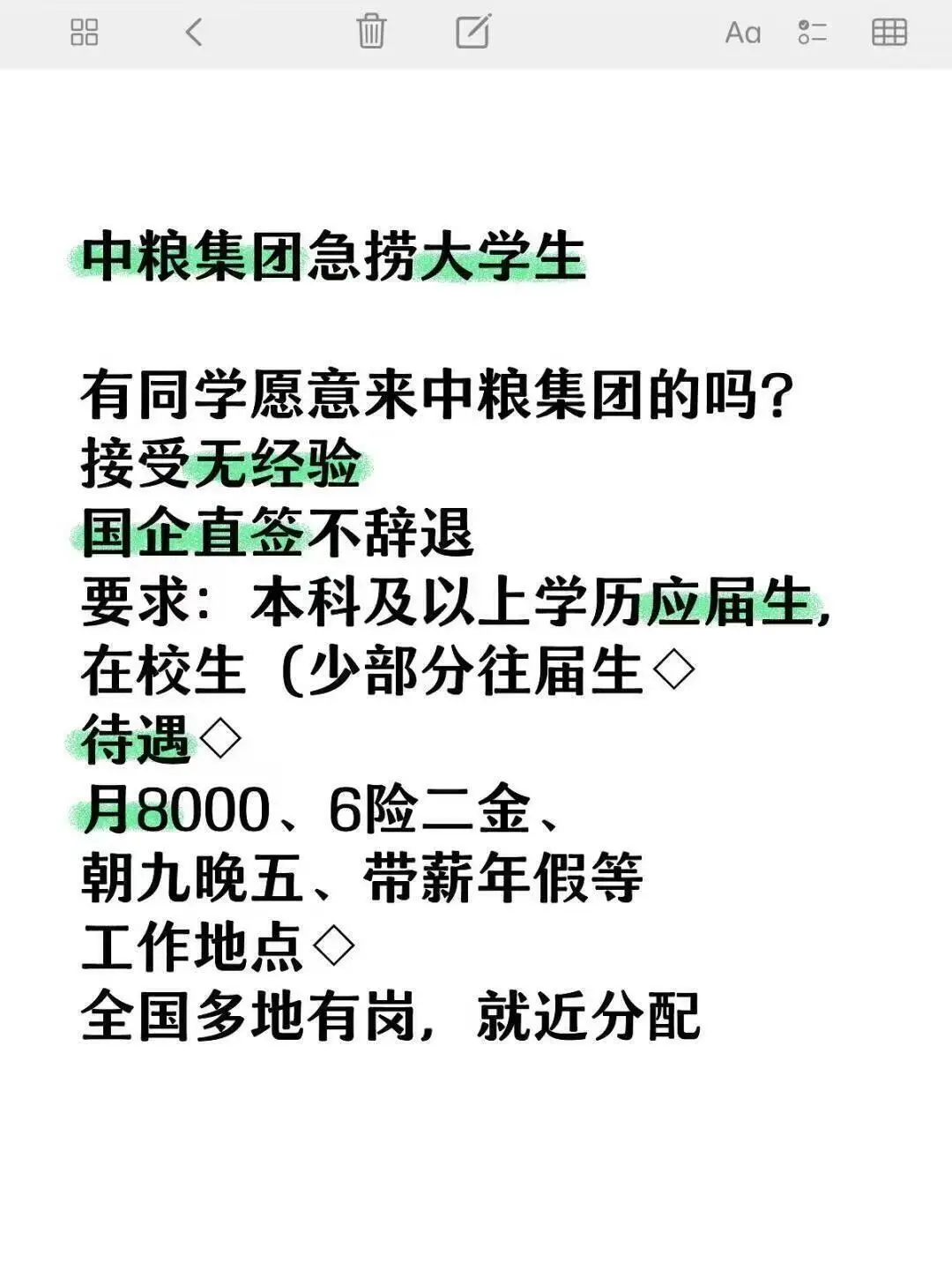 中粮集团招聘大学