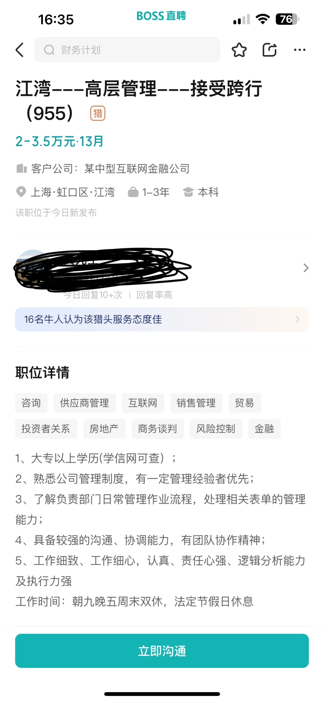 BOSS直聘还是BOSS直“骗“呢？