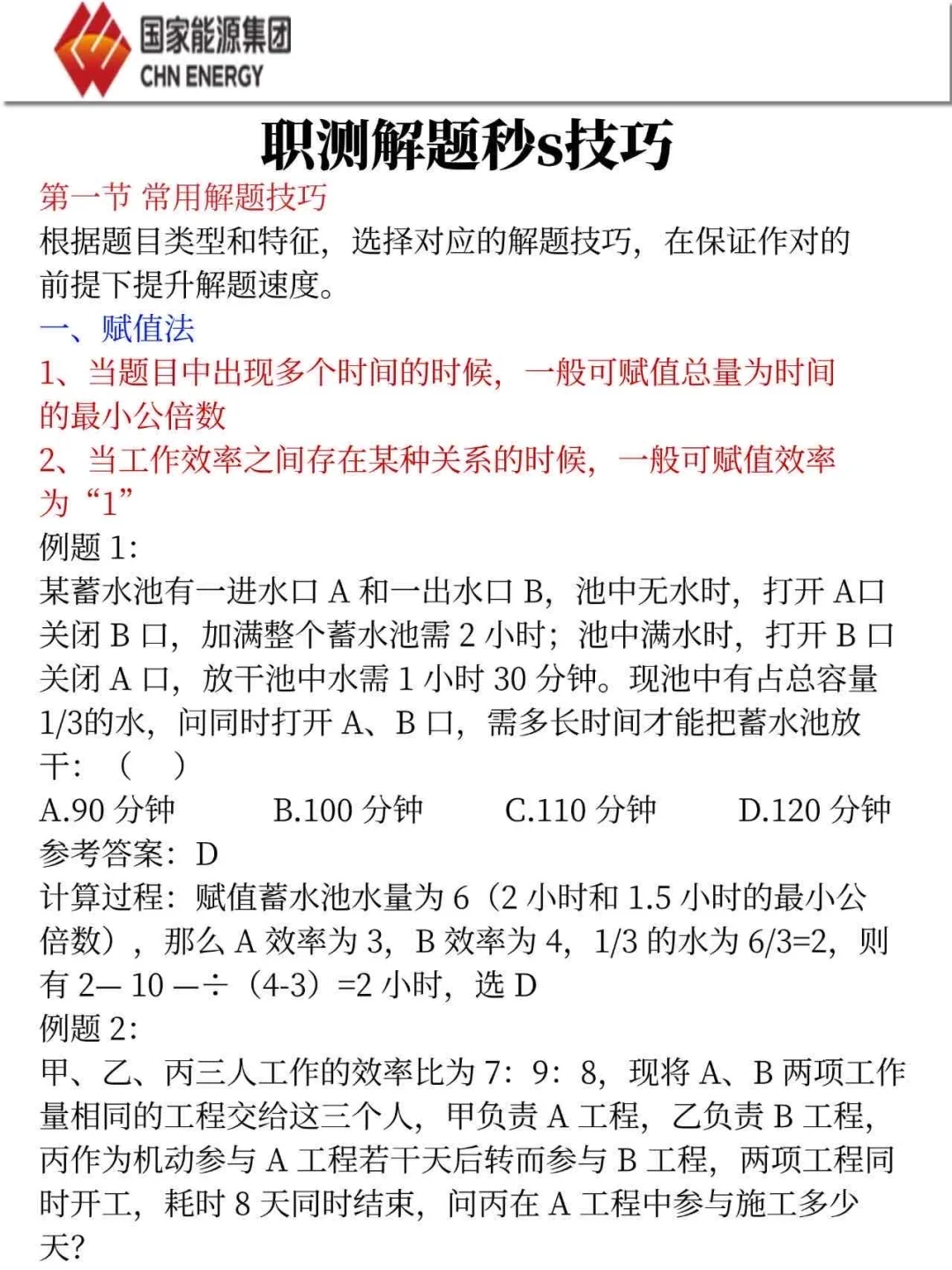 25国家能源集团,今年是蕞简单的一年!
